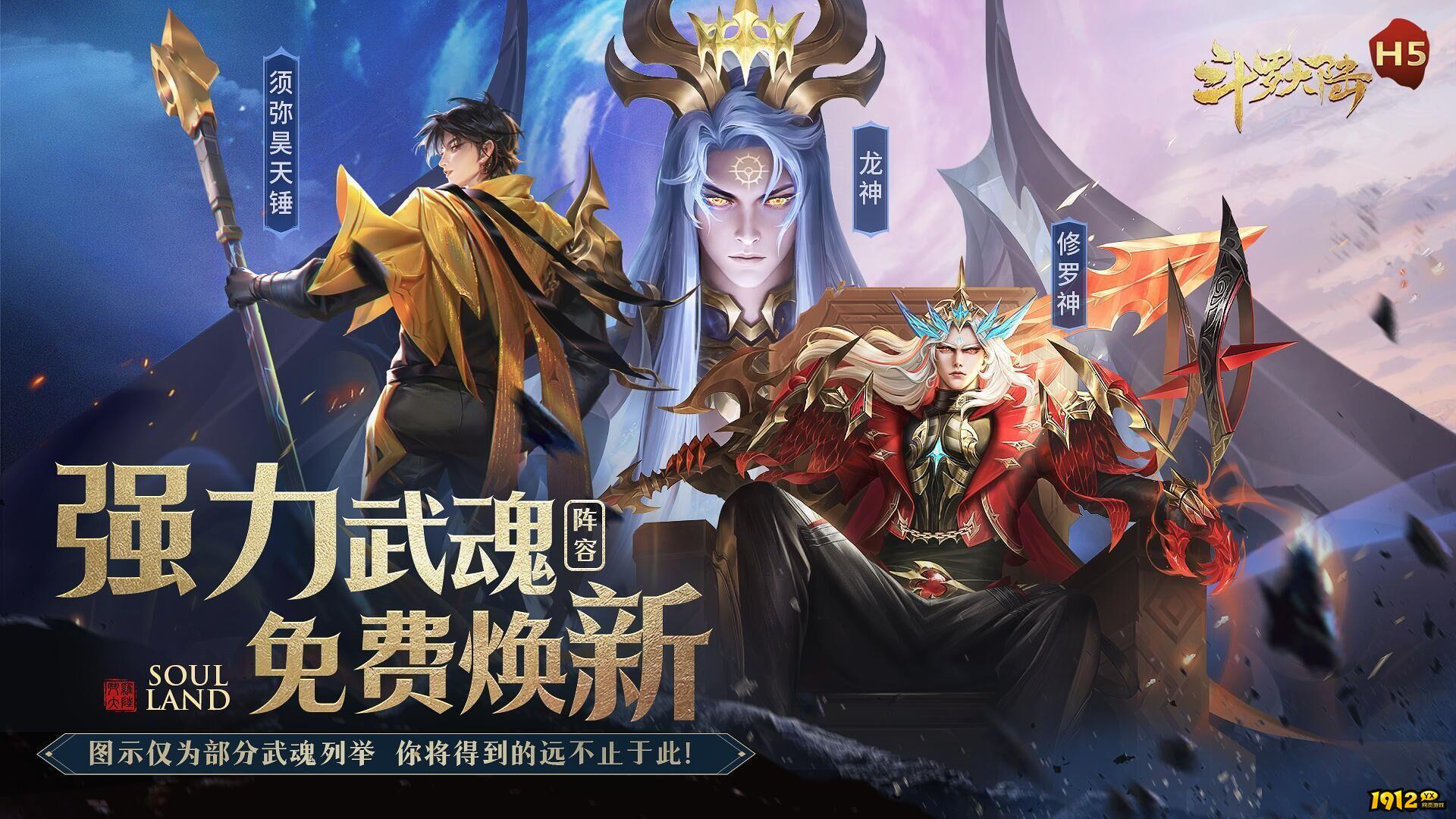 1912yx 《斗罗大陆极速版》