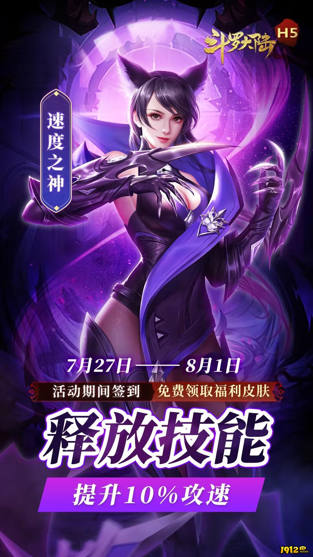 1912yx《斗罗大陆极速版》上线十日活动